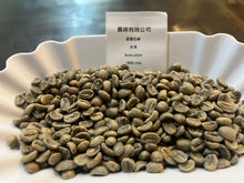 Load image into Gallery viewer, AZACUALPA SHG「愛麗絲莊園」宏都拉斯-Selguapa, Montecillos -2023 年- IHCAFE90/ Catuai 水洗