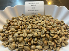 Load image into Gallery viewer, 19% OFF。59-POZO NEGRO NATURAL「愛麗絲莊園」宏都拉斯-Pozo Negro Montecillos-2023 年- Catuai / IHCAFE 90 日曬
